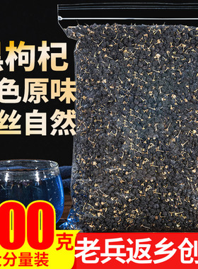 黑枸杞子500g青海柴达木诺木洪黑色枸杞籽另有红枸杞子菊花决明子