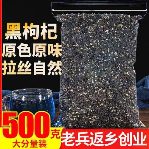 特级黑枸杞子500克非男肾目明茶