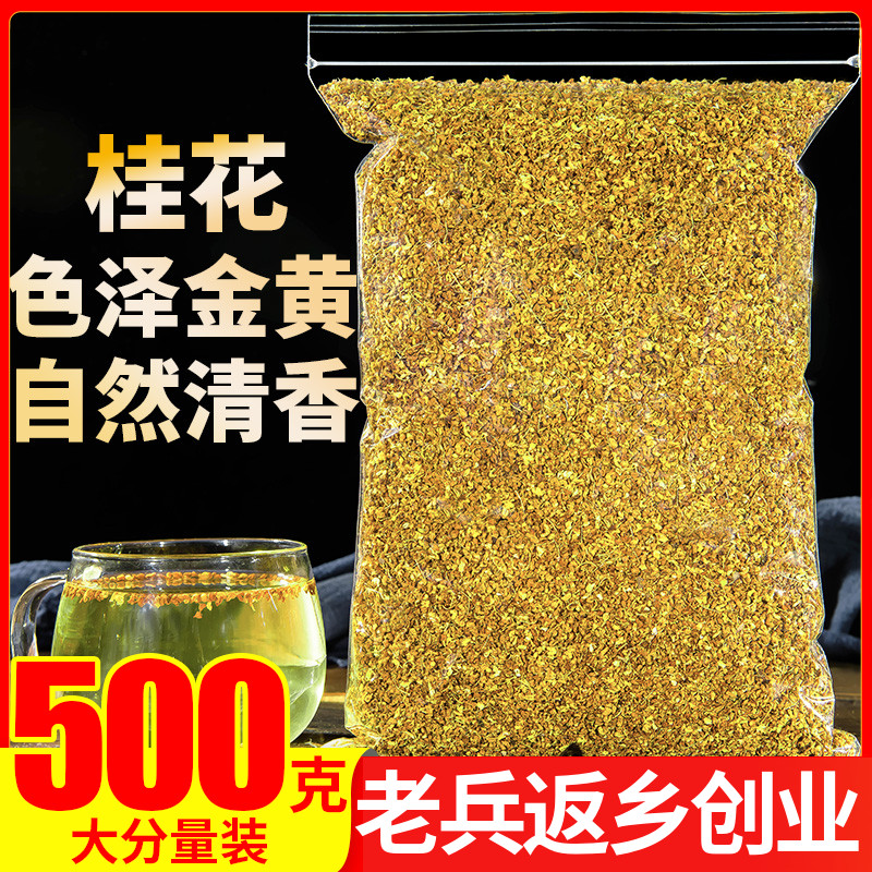特级广西桂花茶500g浓香食用烘焙