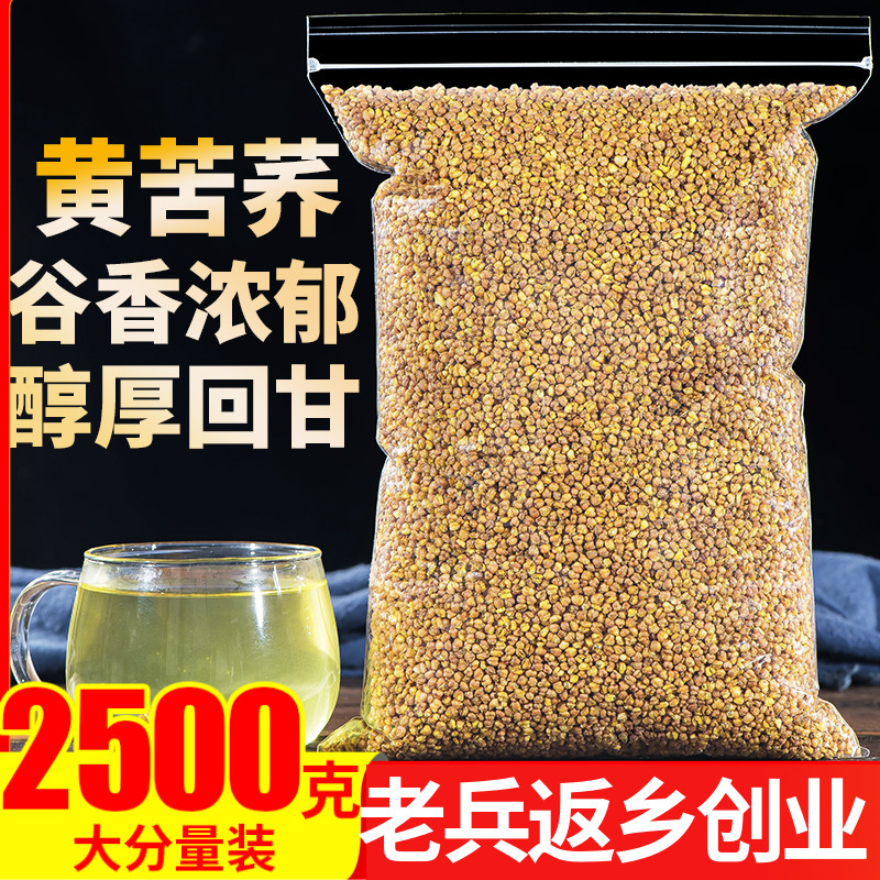 特级黄苦荞茶2500g非轻糖清火茶