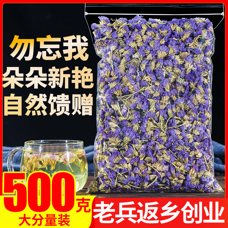 勿忘我花茶500g干花特级正品另有玫瑰花茉莉月季花菊花桂花花草茶