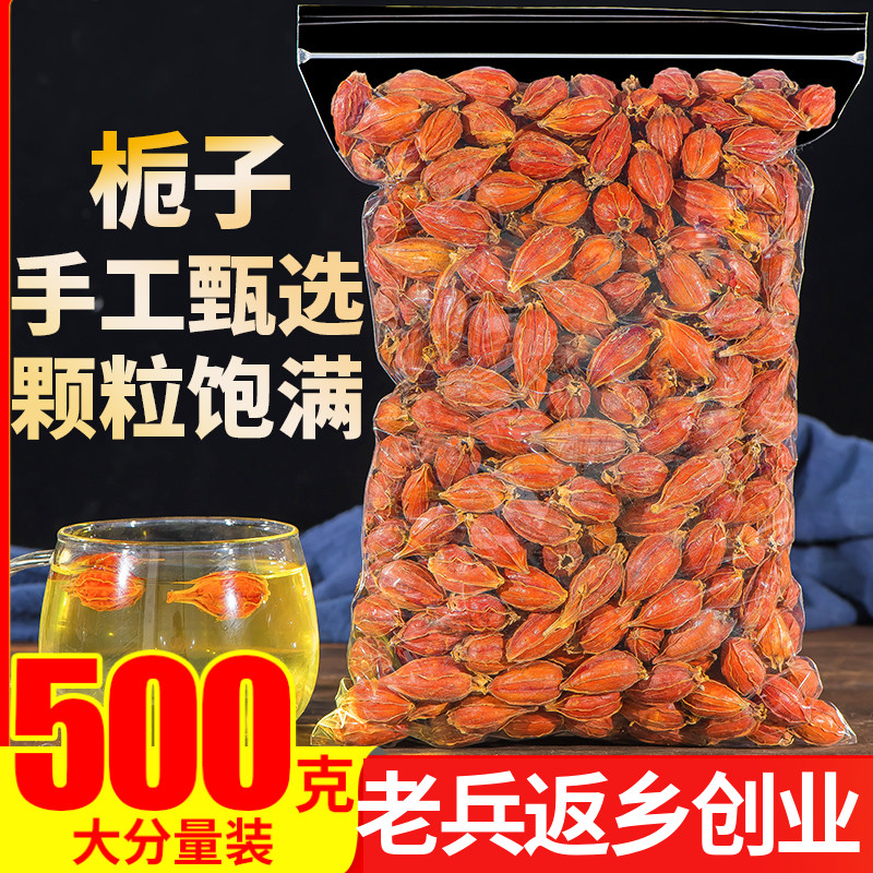 山西特级栀子茶500g非酸降清火茶