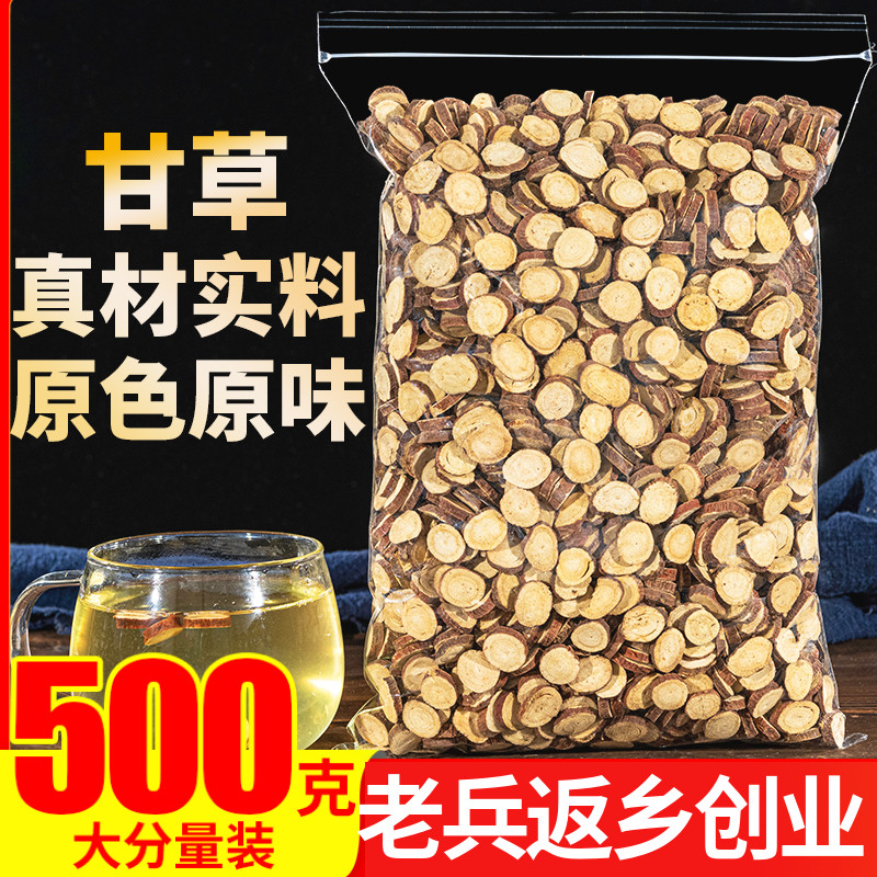 甘草片甘草茶500g正品 宁夏生甘草配胖大海菊花枸杞红枣罗汉果茶