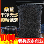 桑葚干1000g新疆免洗无沙桑果即食零食新鲜黑桑椹非野生特级泡水