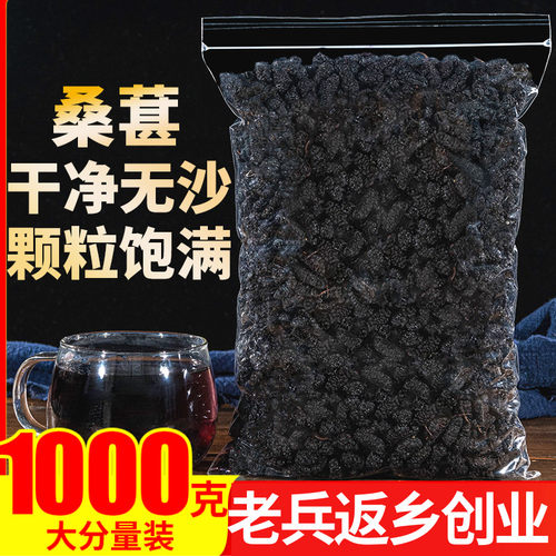 特级新疆黑桑葚子1000g非男肾茶