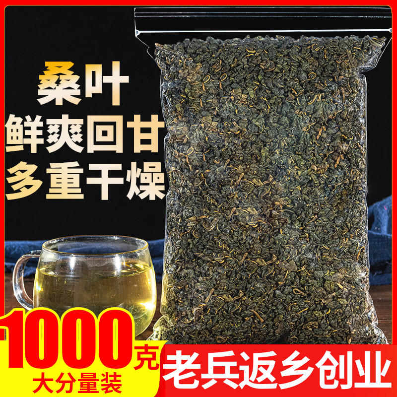 特级桑叶茶1000g霜降秋后桑叶茶