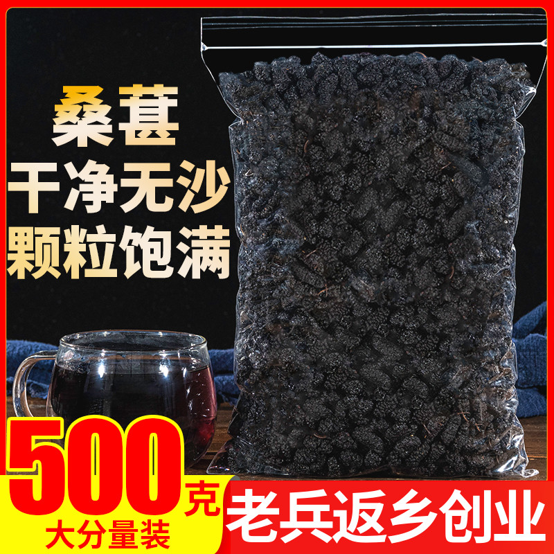 黑桑葚干桑椹子500g新疆非特级泡水无沙正品搭桂圆红枣枸杞大枣茶