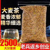 大麦茶2500g正品 茶叶泡茶浓香花茶非苦荞 特级大麦茶饭店专用散装