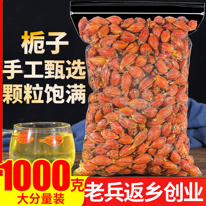 山西特级栀子茶1000g非酸降清火