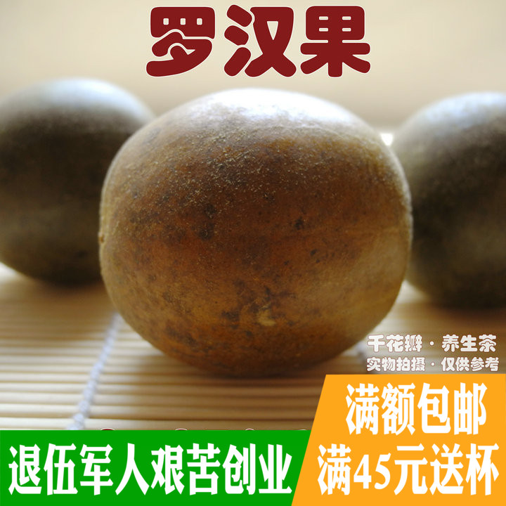 任意6件包邮 罗汉果茶 4个广西桂林特产永福罗汉果大果非低温脱水