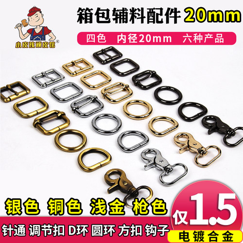 手工diy箱包五金配件包带连接环