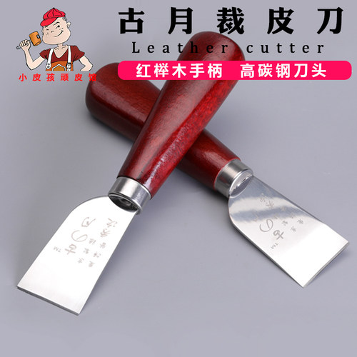 古月皮革裁皮刀开料刀秀次刀diy
