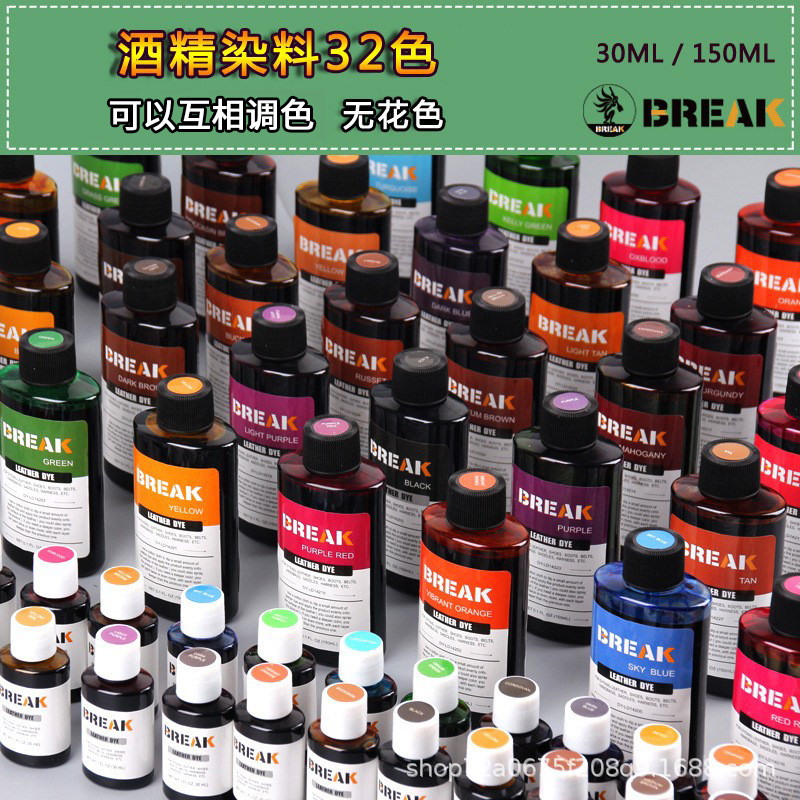 BREAK皮革酒精染料 皮具染色30 150ml diy手工牛皮染色剂皮雕染料