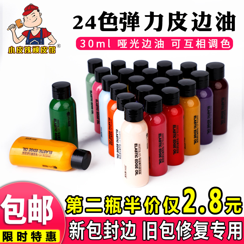 diy手工皮革弹力皮边油 皮具修补油边皮包提手包边修复哑光封边油 居家布艺 其他/配件/DIY/缝纫 原图主图