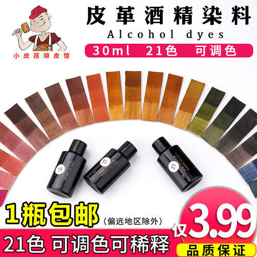 皮革酒精染料植鞣革染色剂可稀释
