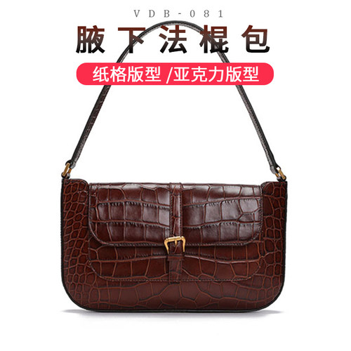 手工diy单肩包版型图纸皮革制作腋下法棍手拎 包免裁切纸样vdb081