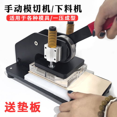 小型手动模切机刀模皮革下料机