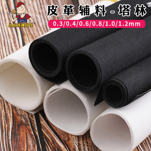 塔林手工diy皮革内衬辅料补强