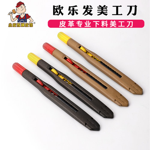 欧乐发品牌皮革下料美工刀裁皮刀