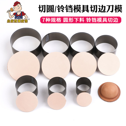 切圆刀模皮铃铛塑型切边下料模具