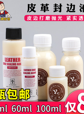 皮革封边液进口皮边床面处理剂BREAK封边剂diy手工皮具水性抛光液