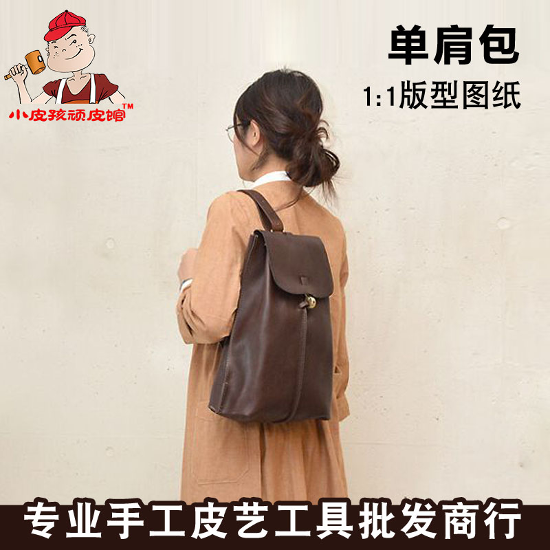 斜跨包版型图纸皮包纸格 纸样 单肩包 diy手工皮具图纸 xkb-31
