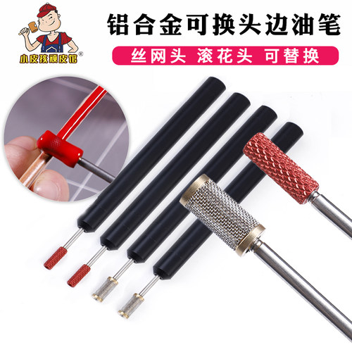 皮革边油笔 可换头铝合金边油盒手工diy皮具油边神器皮边处理工具 - 封面