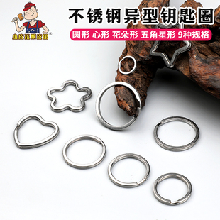 不锈钢异形创意钥匙圈扣 车钥匙环线圈手工diy皮具箱包五金配件