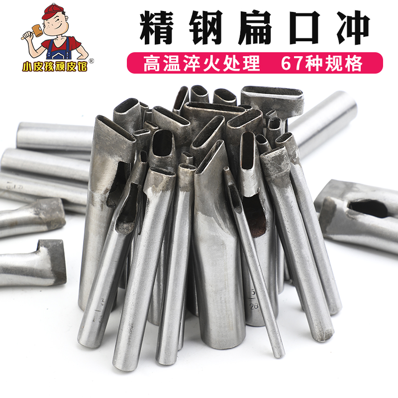 扁冲一字冲腰带皮带打孔冲