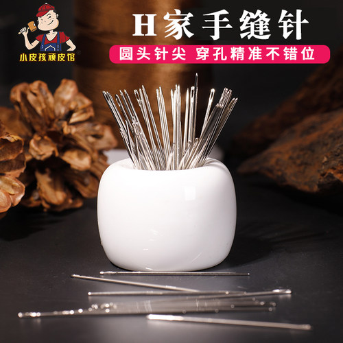 H家手缝针皮革专用圆头针