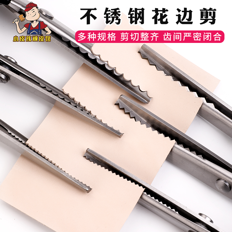 不锈钢皮革花边剪 手工diy皮具波浪齿三角锯齿剪刀布样剪牛皮剪