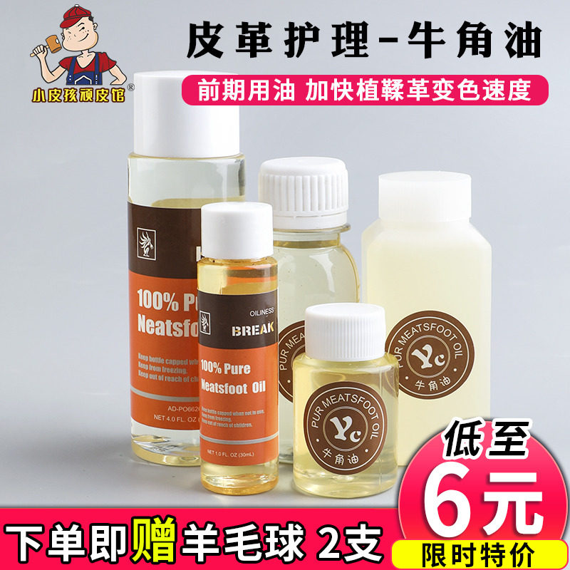 break品牌进口牛角油 皮革天然牛脚油植鞣革变色皮具护理保养油