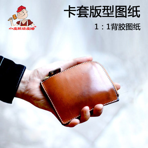 版型图纸模板diy手工皮具革包零钱包纸型 卡包套版型图纸 BBX-37