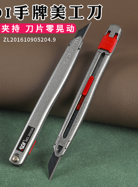 SDI手牌美工刀 3006C锌合金金属刀柄伸缩刻刀皮革专用美工刀不晃