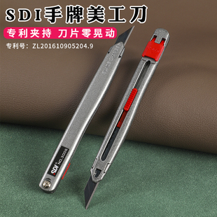 SDI手牌美工刀 3006C锌合金金属刀柄伸缩刻刀皮革专用美工刀不晃