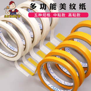 美纹纸 美纹胶带 染色封边隔离 皮边保护 手工皮革皮具diy工具