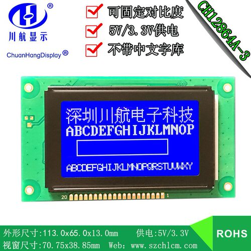 CH12864A-3液晶屏12864液晶模块LCD12864不带字库113x65mmL蓝屏5v