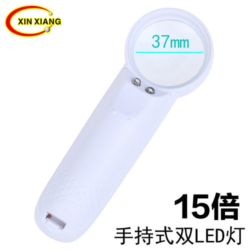 手持式双LED灯15倍照明37mm直径玻璃镜片高倍放大镜xinxiang/鑫湘