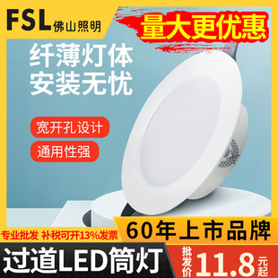 超薄款 筒灯厚度3.3cm射灯4W 家用商用LED过道嵌入式 FSL佛山照明