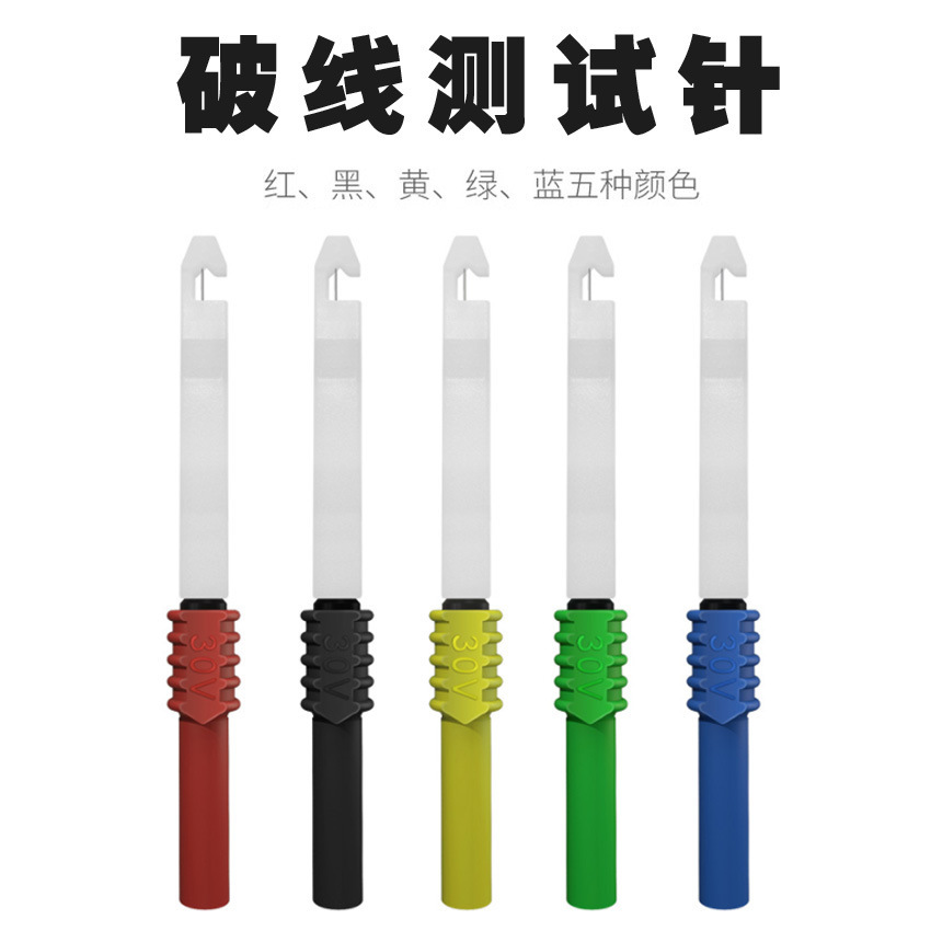 万用表探针0.7mm特细无损刺破探头电工汽修测试查线路破线工具