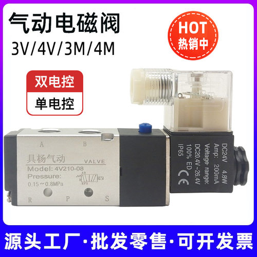 气动电磁阀4V210-08 110-06  310-10 410-15二位五通电磁换向气阀