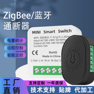 WiFi通断器智能定时开关双控蓝牙涂鸦RF4333零火线zigbee通断器