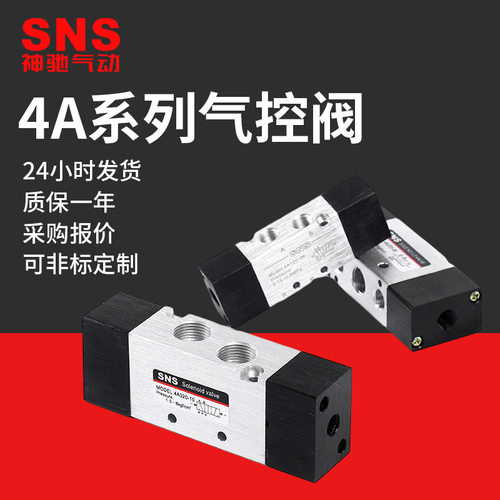 SNS神驰气动4A系列气控阀二位五通气控换向阀两边气口控制电磁阀