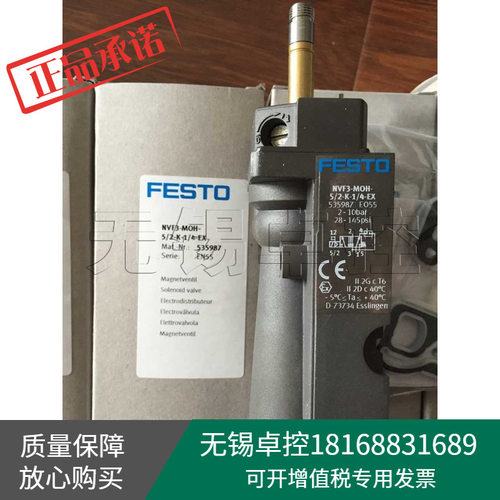 全新原装FESTO费斯托NVF3-MOH-5/2-K-1/4-EX电磁阀535987