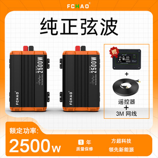 FCHAO兴力电2500W纯正弦波逆变器房车12V24V48V转换器太阳能离网