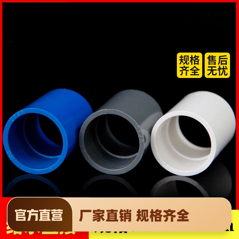 PVC水管直接管件配件接头直通给水管鱼缸水族上下水25 50 63