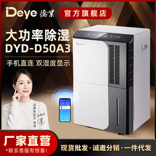 德业除湿机家用地下室 D50A3 大功率工业抽湿机别墅吸湿除湿器DYD