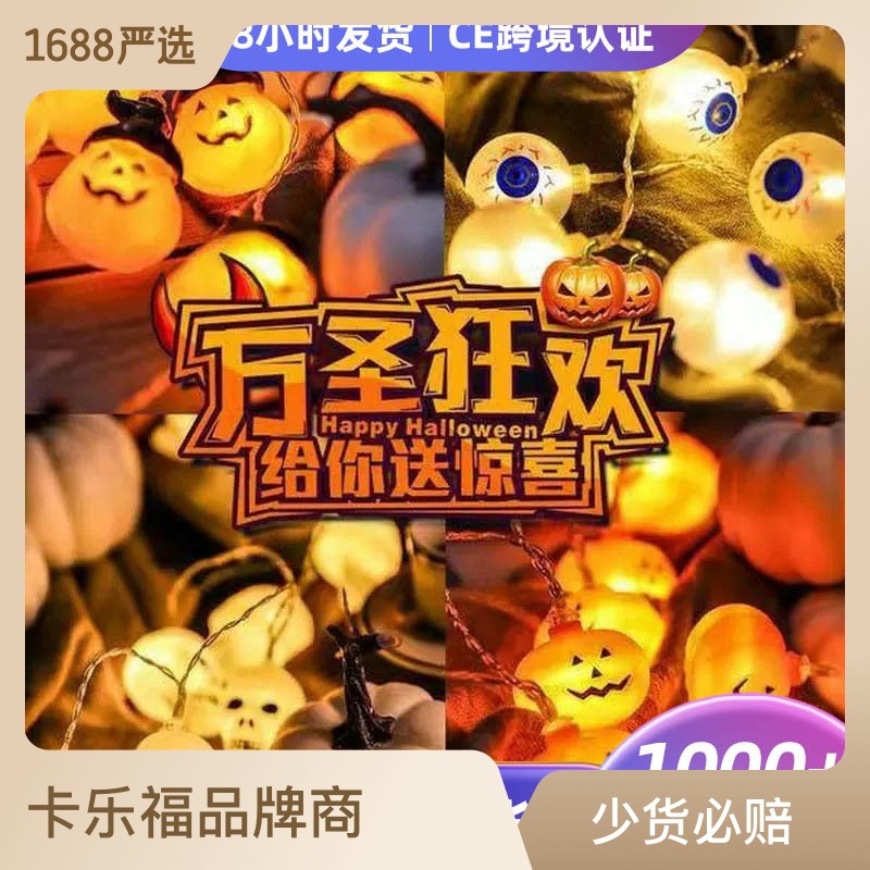 万圣节灯串合集派对鬼屋氛围装饰灯串南瓜灯骷髅头挂件节日灯串