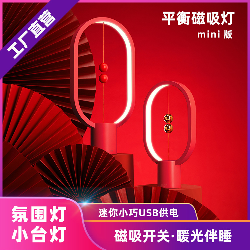 迷你平衡灯磁吸开关USB充电创意小夜灯悬浮LED卧室床头氛围台灯