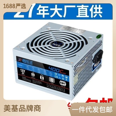 PC电源,400W台式机电源,主机电脑电源厂家,送AC线保3年